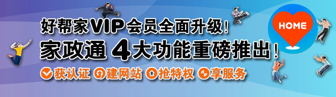 家政通免費(fèi)推廣，商機(jī)無限